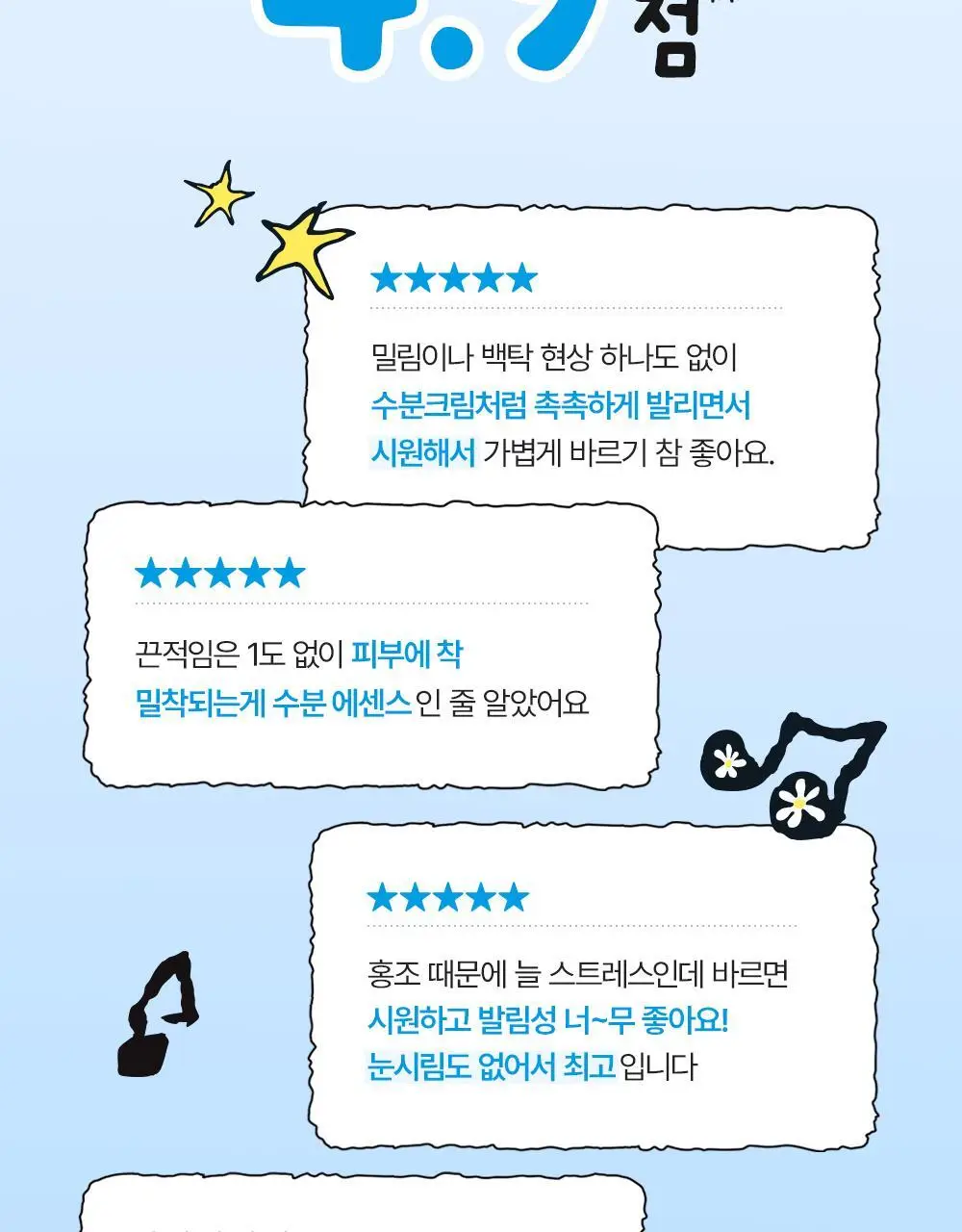 [수분밀착썬/조앤프렌즈 콜라보] 셀퓨전씨 아쿠아티카 쿨링 썬스크린 35ml 더블 기획 (+10ml+조앤프렌즈 캡 키링) 상세페이지 11